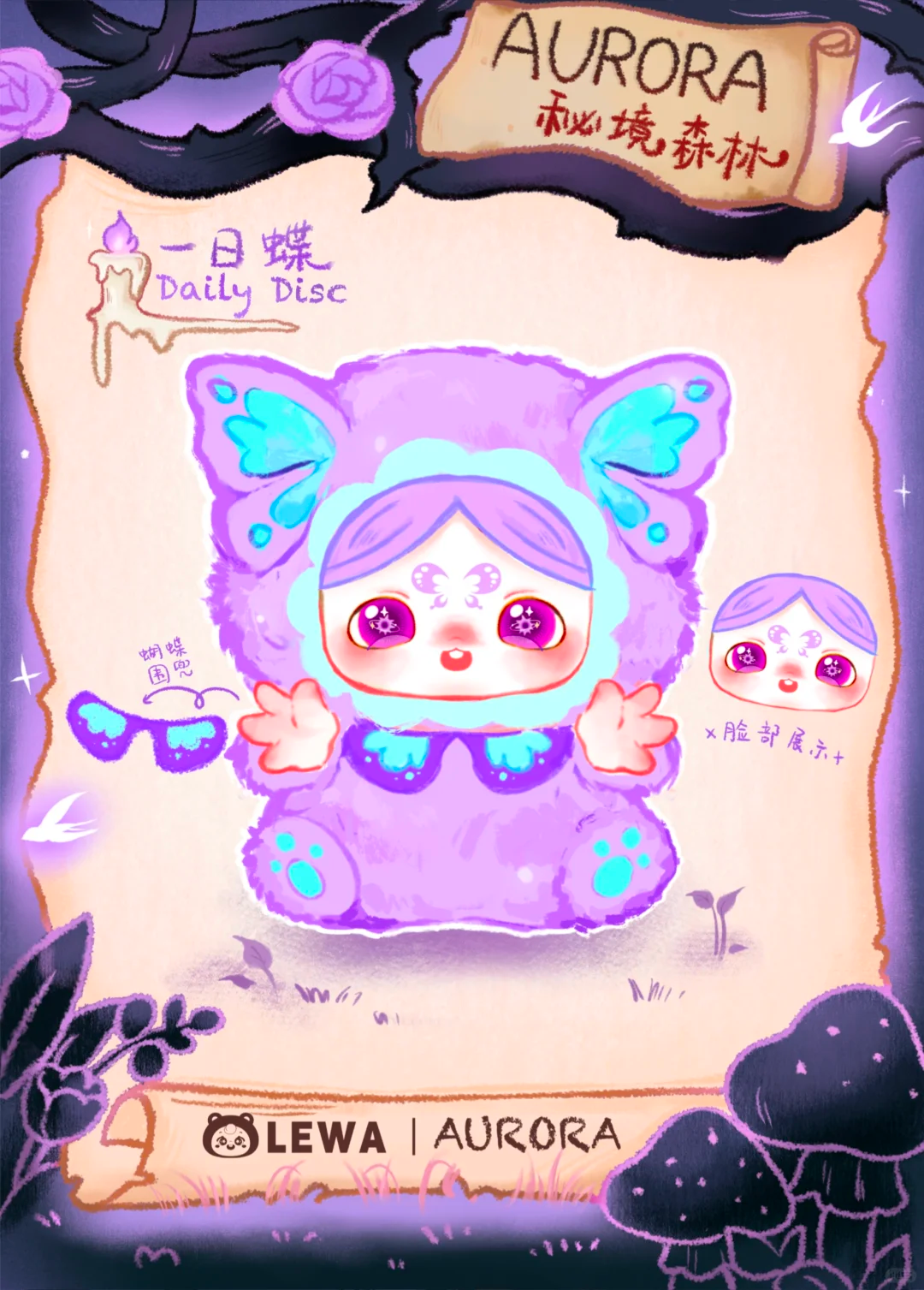Lewa Aurora Plush Blind Box Au - Baby Products China incelemesi ve fiyatı