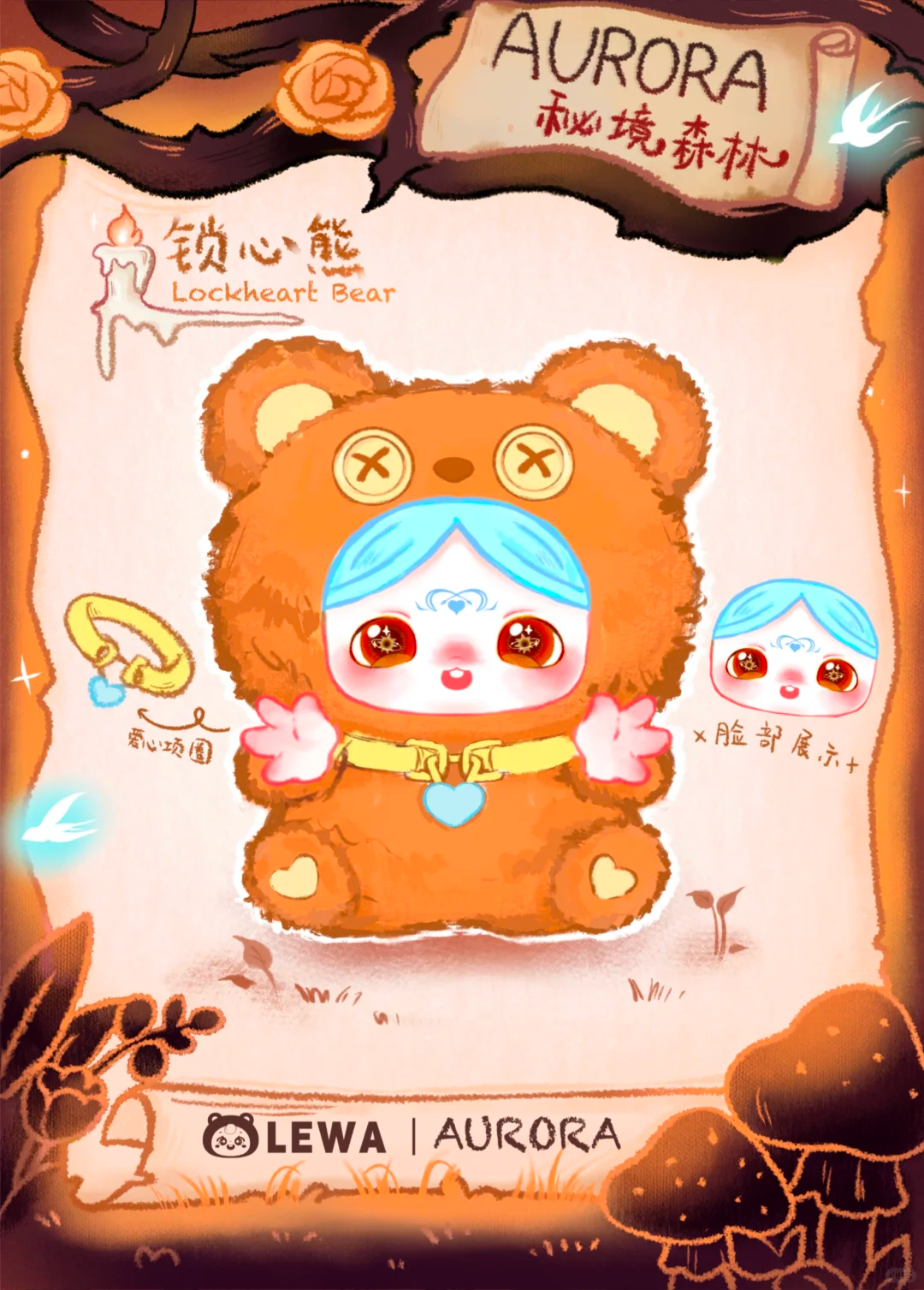 Lewa Aurora Plush Blind Box Au - Baby Products China incelemesi ve fiyatı